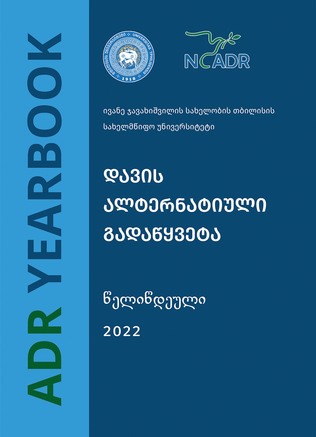 წელიწდეული 2022 ორენოვანი გამოცემა